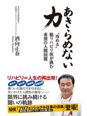 cover image of あきらめない力